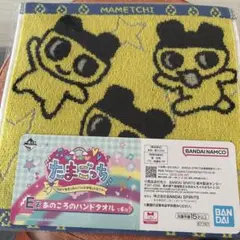 たまごっち　くじ　E賞　あのころのハンドタオル