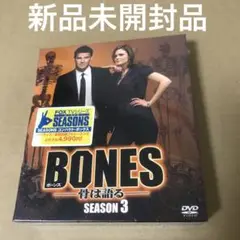 BONES －骨は語る－ シ－ズン3 コンパクトボックスDVD