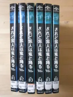 レンタル落ち・ されど罪人は竜と踊る 全6巻　・DVD