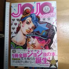 JOJO magazine(ジョジョマガジン) 2022 SPRING