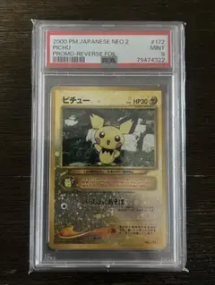 【PSA10】ピチュー 　POP4　旧裏　でんげき　修正版 PSA8 ピチュー 修正版 でんげき Neo 金銀新世界 旧裏面 鑑定品