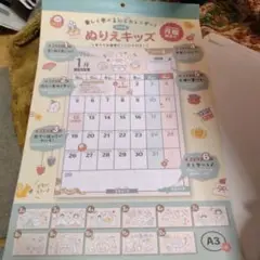 ぬりえキッズ 知育カレンダー 2026