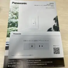 Panasonic USBコンセント (USB-C™)