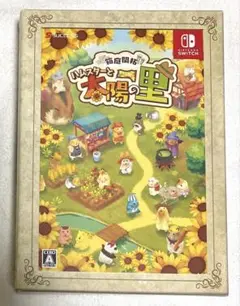 箱庭開拓ハムスターと太陽の里 里のおみやげセット