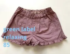 【used】greenlabelボトムス85