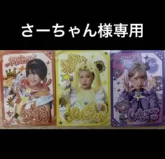 しなこ しんぢくん かずぅ カード 3枚セット　リアルピース 竹パラ