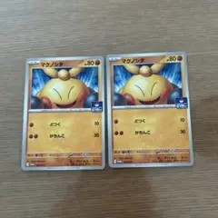 【118】マクノシタ　プロモ　2枚セット