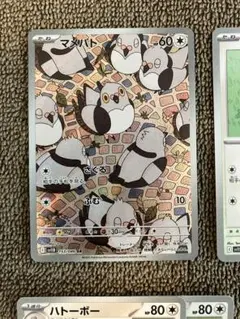 ポケカ　マメパト AR　おまけ付き