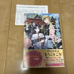 ある貴族令嬢の五度目の正直