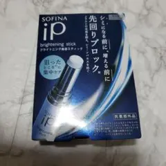 ソフィーナ ip ブライトニング美容スティック