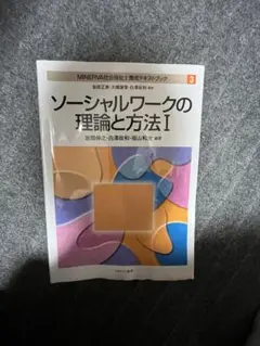 MINERVA社会福祉士養成テキストブック 3