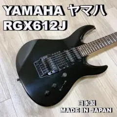 【現状販売】YAMAHA ヤマハ RGX612J 黒 2025年最新】YAMAHA RGX-612の人気アイテム - メルカリ