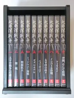 きれい　太平洋戦争DVD1～10巻セット、付録本2冊