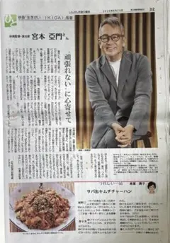 しんぶん赤旗 日曜版 2025年6月29日号 宮本亜門