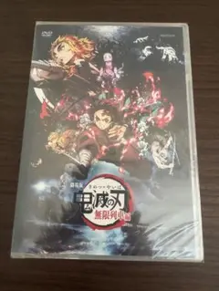 劇場版 鬼滅の刃 無限列車編 DVD