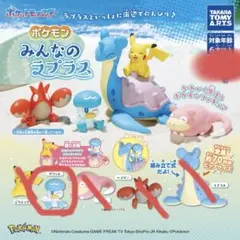 ポケモン みんなのラプラス フィギュア　クワッス