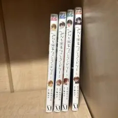 みなと商事コインランドリー 全4巻セット