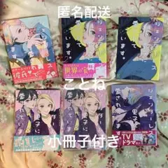 ジェンダーレス男子に愛されています。 1〜4巻セット (オマケ付き)ためこう