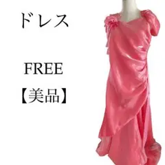〈美品〉ロングドレス ピンク 演奏会 ピアノ 声楽 発表会 セール 中古ドレス