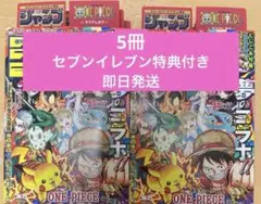 5冊　週刊少年ジャンプ　2025年　36・37号合併特大号　ポケモン　未読新品