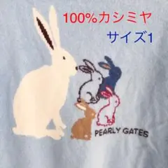 パーリーゲイツ☆美品水色の100%カシミヤセーター❣️