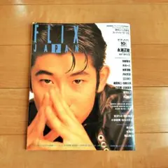 FLIX JAPAN 10月号 永瀬正敏特集
