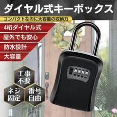 キーボックス ダイヤル式 セキュリティ 防犯対策 盗難カギ 鍵 K89-1