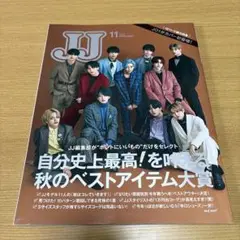 JO1 雑誌 JJ(ジェイジェイ)2020年11月号