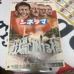 2025年最新】戦場にかける橋 チラシの人気アイテム - メルカリ