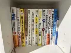 自己啓発本　14冊セット
