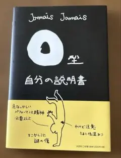 O型自分の説明書