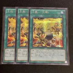 遊戯王 炎舞 天キ 天璣 シークレット