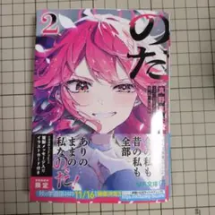 のだ2