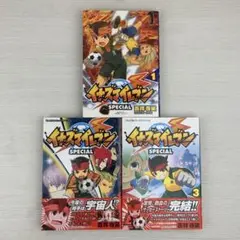 イナズマイレブンspecial 全巻セット てんとう虫コミックススペシャル