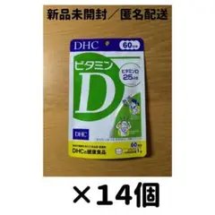 【１４個セット】DHC ビタミンD 60日分