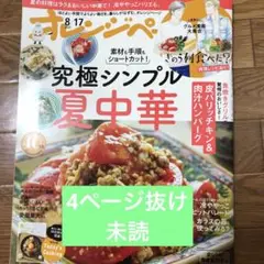 オレンジページ　8/17号　4ページ抜け　１冊まるごと