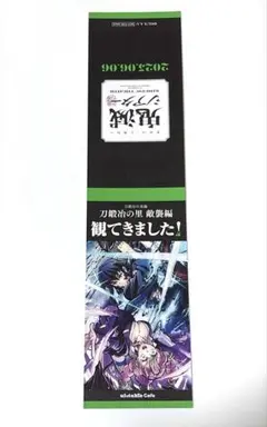 劇場半券キャンペーン 鬼滅シアター 観てきました！POP 刀鍛冶の里 敵襲編