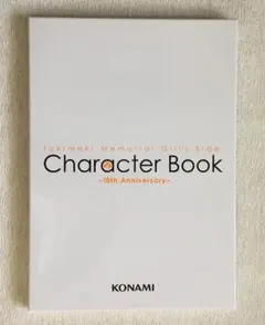 ときメモGSキャラクターブック