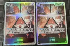 ワンピースカード　受け継がれる意志　五老星　SR