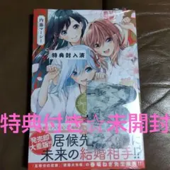 甘神さんちの縁結び(1)