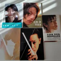 佐藤健 写真集 5冊セット