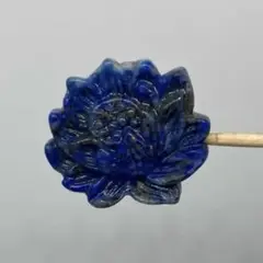 ラピスラズリ 蓮 パーツ