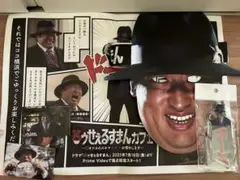 笑ゥせぇるすまん ロバート秋山 キャラクターグッズ セット