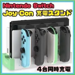 Switch Joy-Con コントローラー 充電スタンド チャージャー 緑白