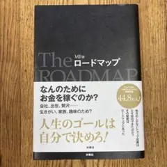 ロードマップ MB