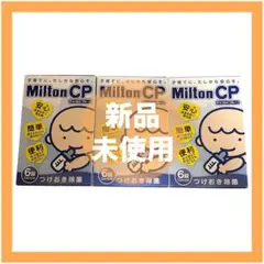 【新品・未開封】Milton CP つけおき除菌 6サンプル 新品未使用