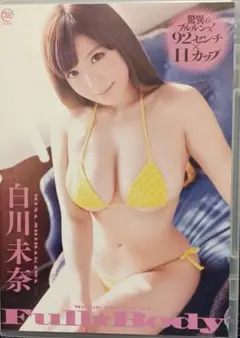 白川未奈/Full★Body　DVD　女子プロレス