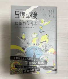 5億年後に意外な結末【ピグマリオンと銀色の彫刻】 （5分後に意外な結末シリーズ）