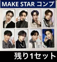 ATEEZ MAKE STAR　ヨントン　特典トレカ　8枚　コンプ　残り1セット