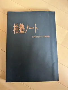 柏塾ノート　裁断済み 柏塾ノート - メルカリ